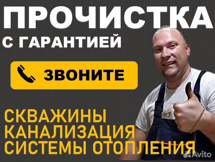 Прочистка канализации Устранение засор Березовский