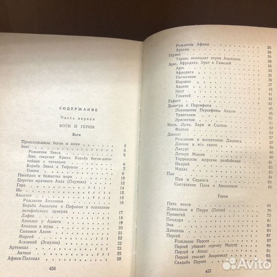 Легенды и мифы древней греции. 1986 год