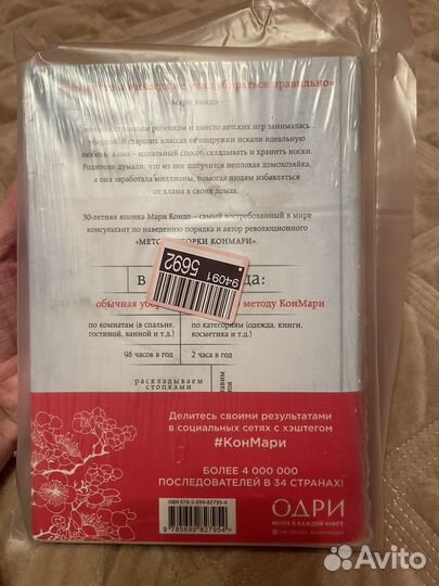 Мари Кондо магическая уборка