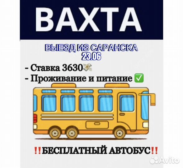 Упаковщик Птицефабрика/Сидя/10,15,20/Автобус/Жилье