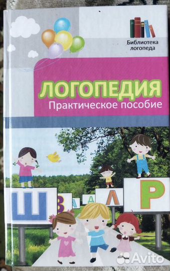 Книга Логопедия