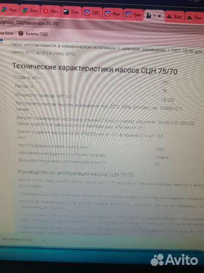 Насос сцн 75 на 70
