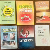 Книги про здоровье