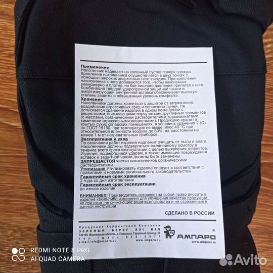 Наколенники