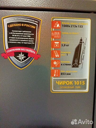 Оружейный сейф Чирок 1015