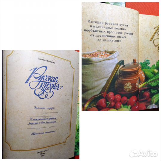 Русская кухня книга