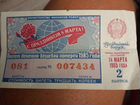 Лотерейный билет 1985г