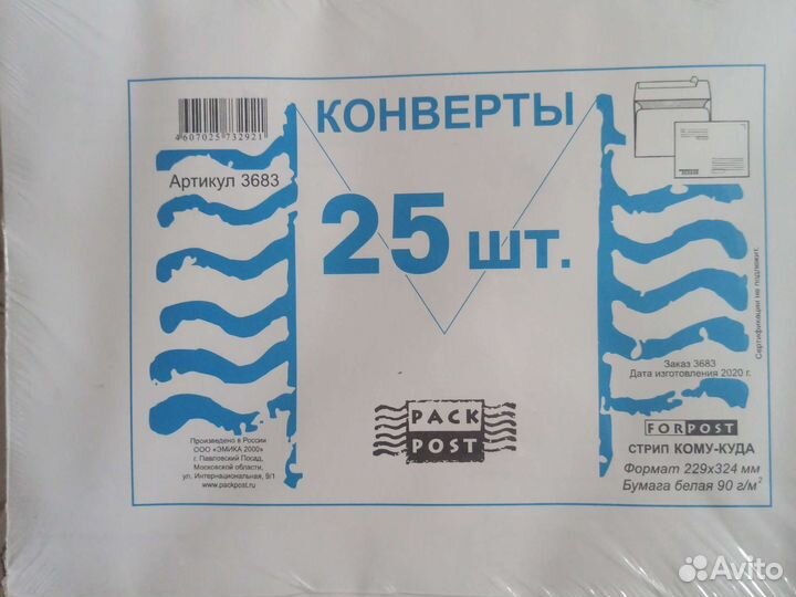 Почтовые конверты