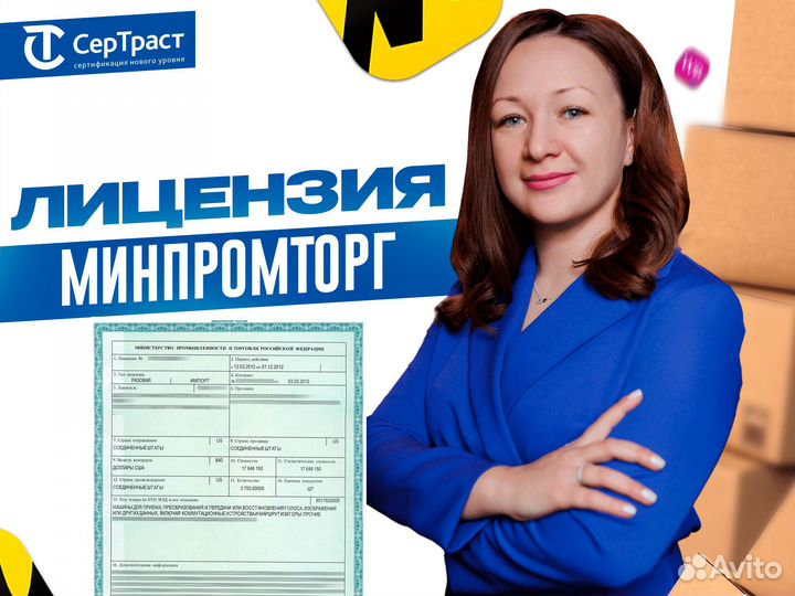 Лицензии Минпромторга