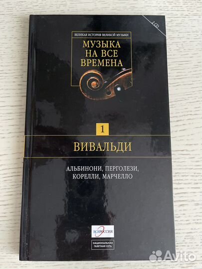 Музыка на все времена