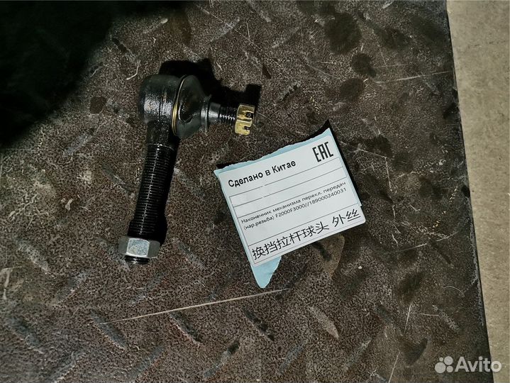 Наконечник механизма перекл. передач (нар.резьба)