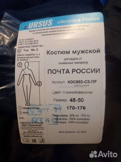 Рабочая спецодежда зимняя