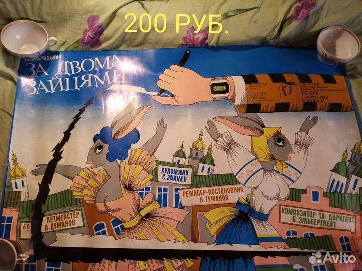 Плакаты, афиши. ссср. (в ассортименте)