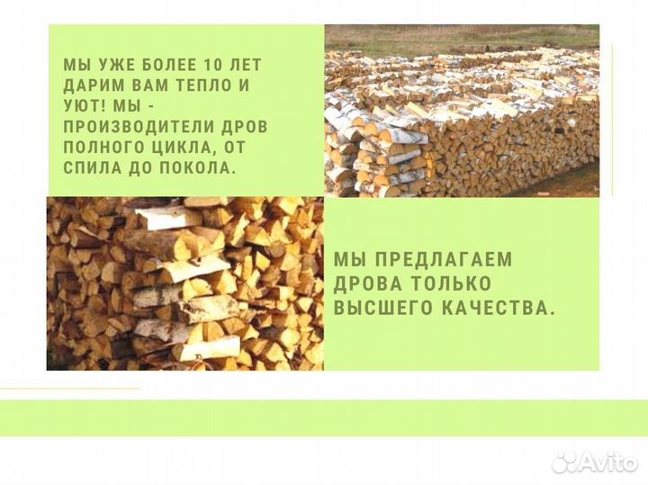Дрова на дачу