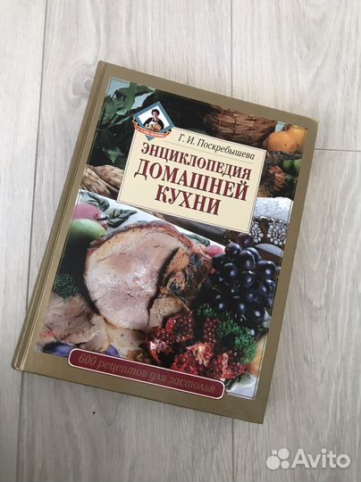 Энциклопедия домашней кухни