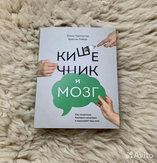 Кишечник и мозг