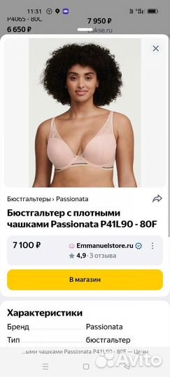 Бюстгальтер Passionata от Chantelle 65E