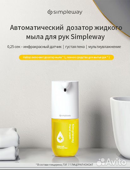 Дозатор для мыла Xiaomi Simpleway C1 (новый)