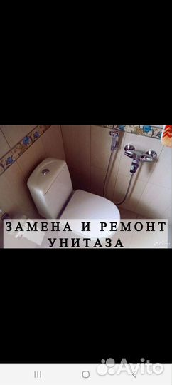 Услуги сантехника(Гарантия Специалиста)