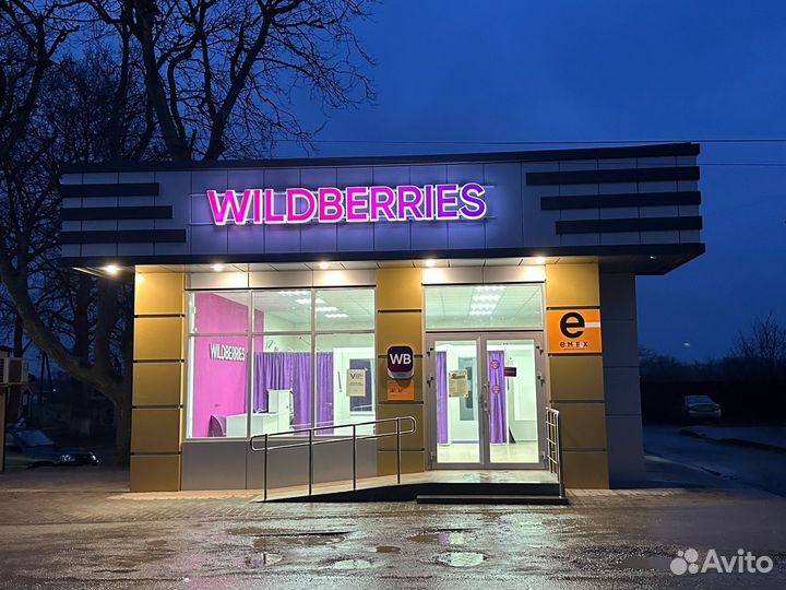 3 пвз Wildberries Доход 540к Готовый бизнес