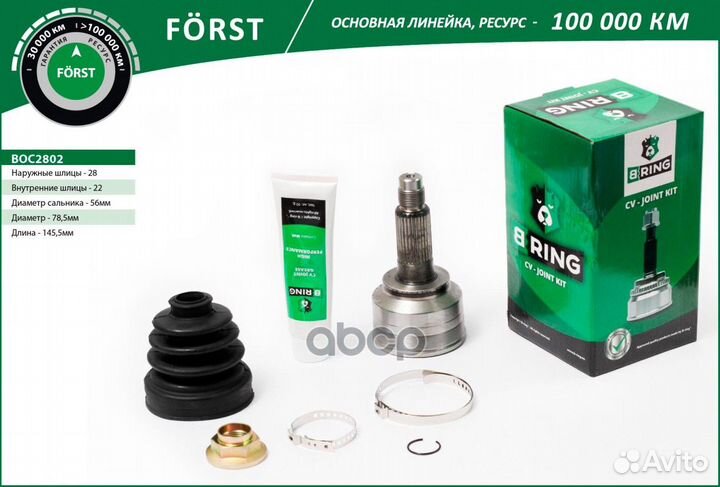 ШРУС KIA spectra 97- наружн. BOC2802 B-ring