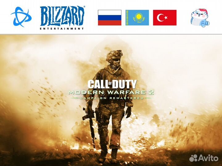 Call of Duty: MW2 - Campaign Remastered (Blizzard)