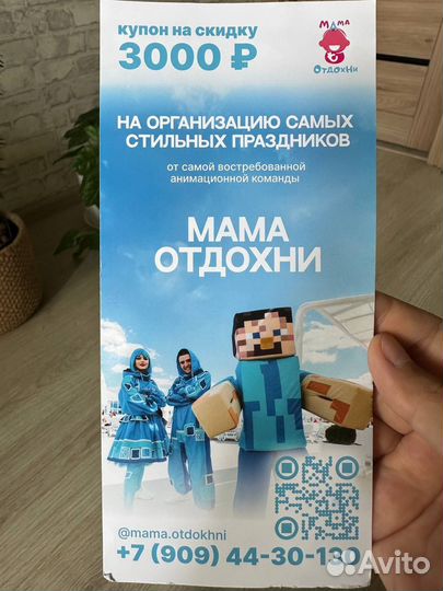 Купон на скидку