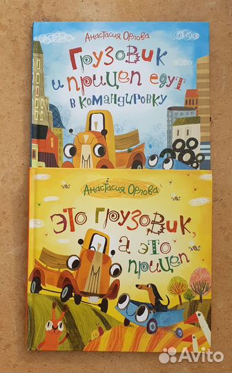 Грузовик и прицеп книги