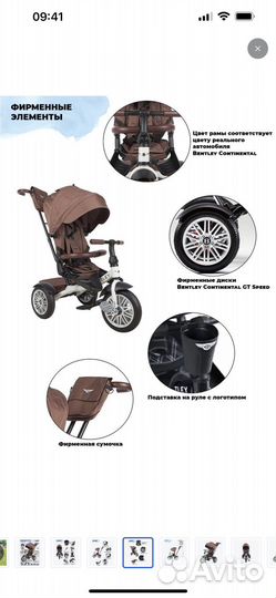 Трехколесный велосипед