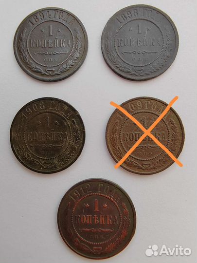 1 коп. 1894 - 1912 гг