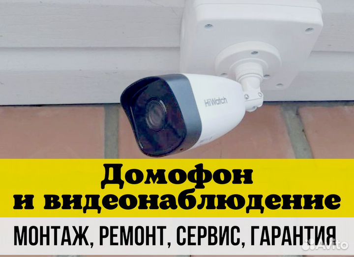 Камера видеонаблюдения,домофон