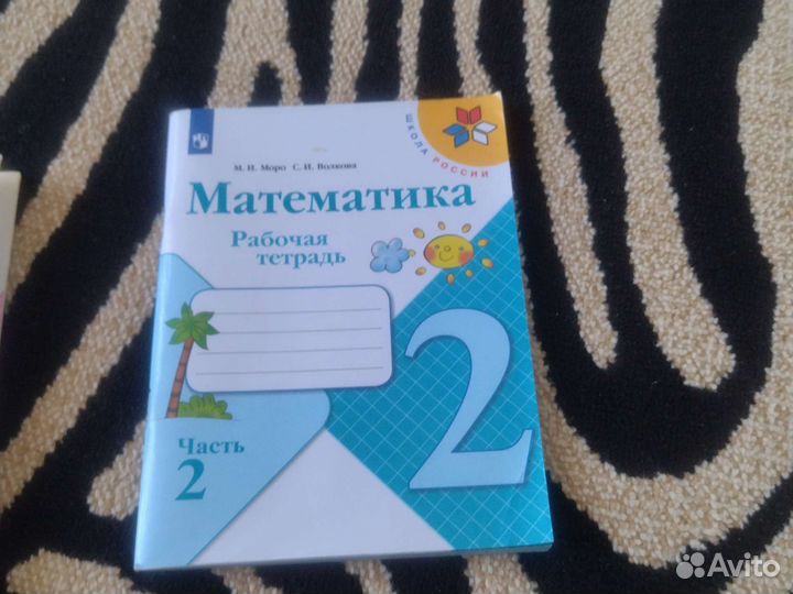 Рабочая тетрадь 2 класс