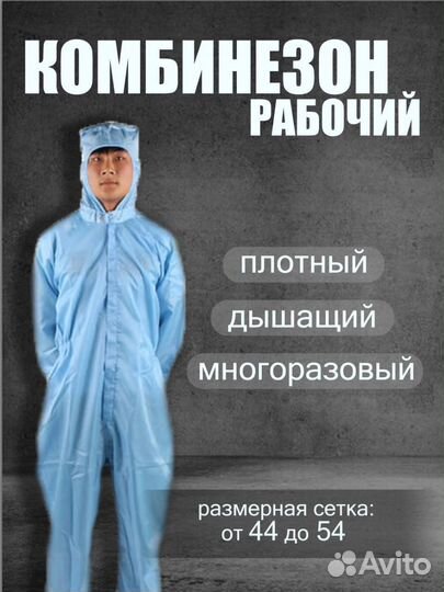 Комбинезон рабочий мужской новый