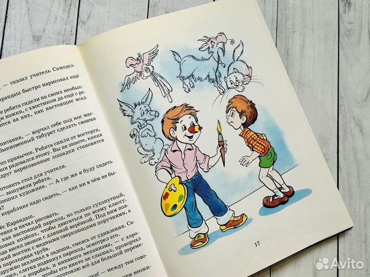 Карандаш и Самоделкин