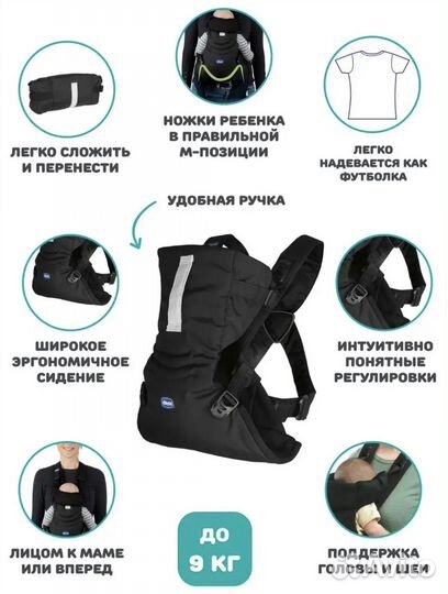 Рюкзак-кенгуру Chicco Easy Fit