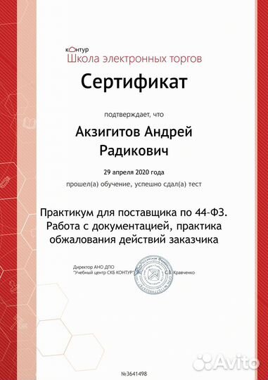 Тендерный специалист. Гособоронзаказ. Аст гоз