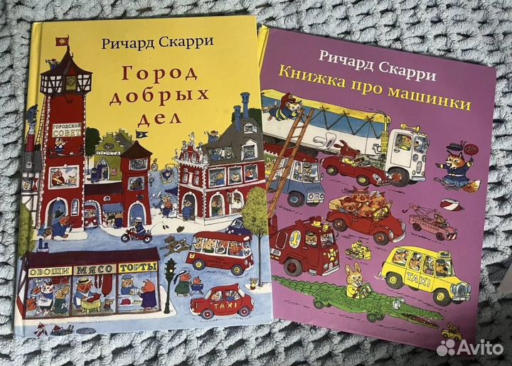Книги Ричарда Скарри