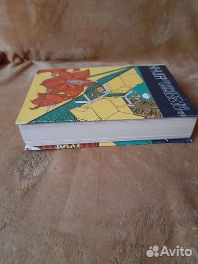 Книга для каждого дня и каждого дома