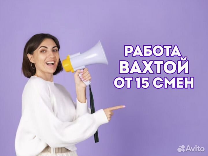 Вахта от 15 смен. Комплектовщик без опыта