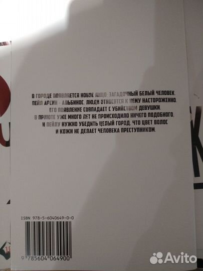 Белый человек