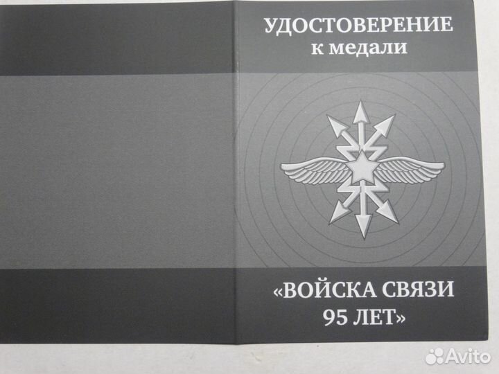 Войскам связи 95 лет