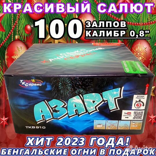 Салют 100 залпов Фейерверк «Азарт»