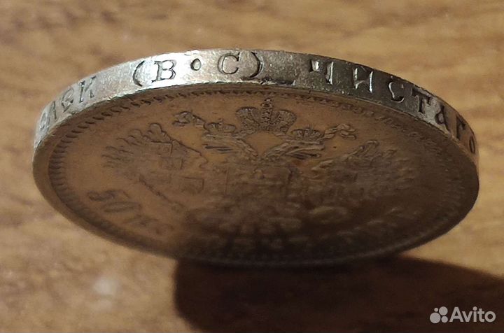 50 копеек 1913 вс Николай 2