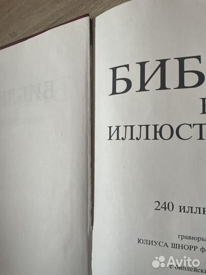 Библия в иллюстрациях