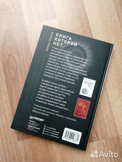 Алекс Новак 