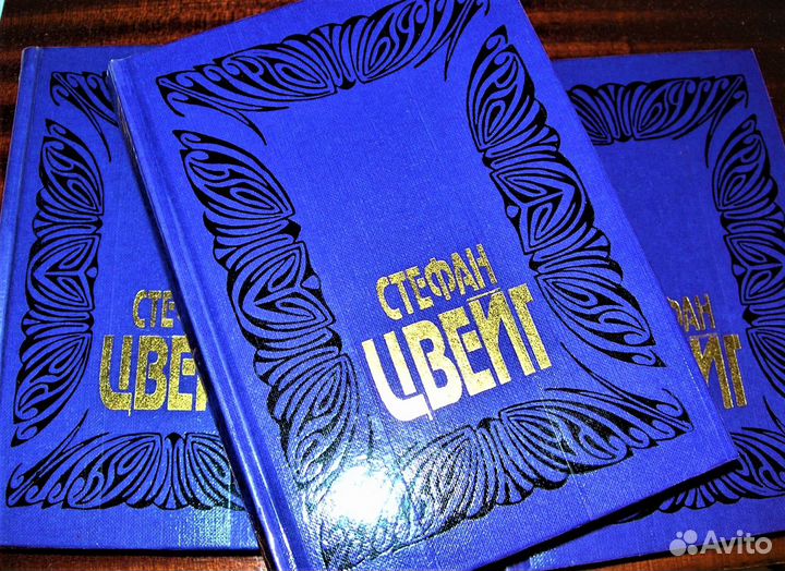 Собрание сочинений Цвейга