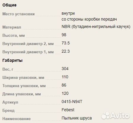 Пыльник шруса передний Kia Rio 2011-Н.в