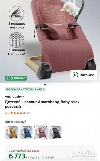 Детский шезлонг Amarobaby