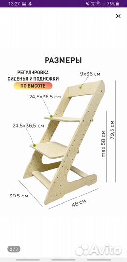 Растущий стул