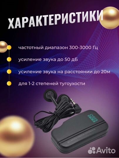 Слуховой аппарат